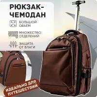 Чемодан-рюкзак на колёсах с выдвижной ручкой (коричневый) Just for fun для путешествий ручная кладь маленький маленький / сумка
