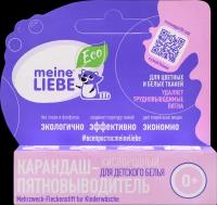 Пятновыводитель-карандаш для детского белья MEINE LIEBE Kids кислородный, с 0 месяцев, 35г