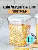 Контейнер вакуумный 1.1л