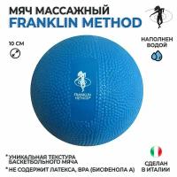 Массажный мяч утяжеленный водоналивной (вес 500 г) FRANKLIN METHOD Fascia Grip Ball, диаметр 10 см