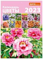 Календарь настенный перекидной на 2023 год (21 см* 29 см). Цветы