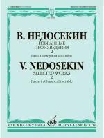 Избранные произведения-2: Баян