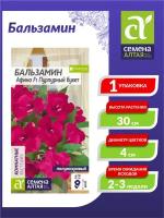 Семена Бальзамин Афина Пурпурный букет Многолетние 5 шт./упак