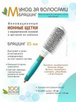 Moroccanoil брашинг Ceramic+ION, для мытья головы, для распутывания волос