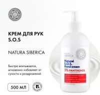 Natura Siberica крем для рук Sos hand cream 5% Pantenol 500мл