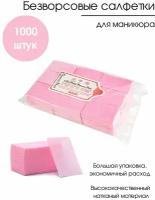 Kaaraanly Безворсовые салфетки розовые 1000 шт