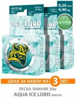 Леска для рыбалки зимняя AQUA Ice Lord Light Green 0.20mm 30m цвет - светло-зеленый 4.4kg 3шт