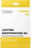 Биопрепарат Химола для септиков туалетов и выгребных ям Септик-биогранулы 100 г