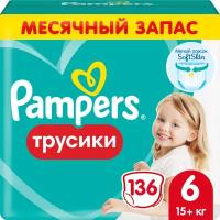 Подгузники-трусики Pampers Pants для малышей 15+ кг, 6 размер, 136 шт