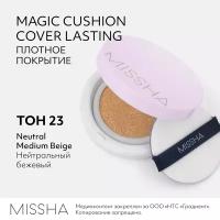 Missha Тональный крем Magic Cushion Cover Lasting SPF50+/PA+++, 15 г, оттенок: 23 natural beige