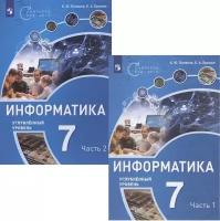 У. 7кл. Информатика Углуб.уровень 2тт (Поляков К.Ю.,Еремин Е.А.;М:Пр.22) (Инженеры будущего) Изд. 2-е,стереотип