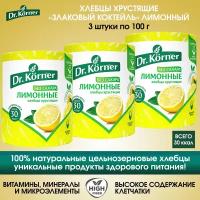 Хлебцы Dr.Korner злаковый коктейль Лимонный, 3 упаковки по 100г