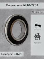 Подшипник 6210-2RS1 SKF