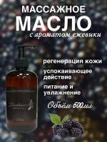 Масло для массажа Blackberry 500мл Madesto Lab