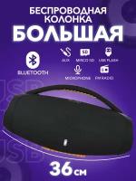 BOOMSBOX 3 большая портативная колонка 36 см / блютуз музыкальная акустика с радио / (с встроенным Bluetooth-модулем) Бумcбокс 3 с радио черная