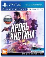 Blood & Truth (только для PS VR) (русская версия) (PS4)