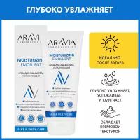 ARAVIA Крем для лица и тела увлажняющий Moisturizing Emollient, 200 мл