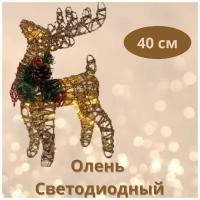 Олень/Новогодний светящийся светодиодный золотой Олень фигурка 40 см