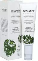 Ecolatier Ночной крем-маска для лица Organic Cannabis 50 мл