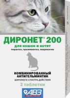 Диронет 200 таблетки для кошек и котят, 2 таблетки