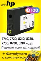 Картридж для HP 953XL, HP Officejet Pro 7740, 7720, 8210, 8720, 7730, 8730, 8710 и др. с чернилами для струйного принтера, желтый (Yellow), 1 шт