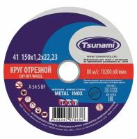 Круг отрезной по металлу TSUNAMI A 54 S BF L, 150 х 22 х 1.2 мм