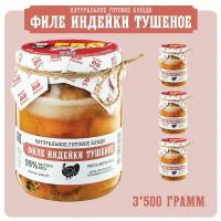 Индейки филе тушеное ProZapas! Premium, 98% чистого мяса, набор 3 шт по 500 гр, тушенка гост высший сорт домашняя