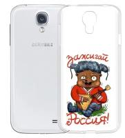 Чехол задняя-панель-накладка-бампер MyPads Зажигай Россия для Samsung Galaxy S4 GT-i9500/i9505 противоударный