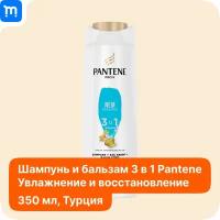 Шампунь Pantene Pro-V 3в1 Увлажнение и восстановление. Пантин проВи 350 мл