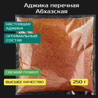 Аджика перечная абхазская сухая 250 г. С добавлением грецкого ореха. Умеренно острая. Премиум качество