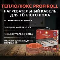 Греющий кабель, Теплолюкс, ProfiRoll 9,5м, 1.2 м2, длина кабеля 9.5 м