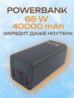 Повербанк Joove 40000 mAh 65 Ватт с быстрой зарядкой, черный