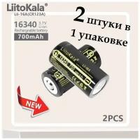 Аккумулятор LiitoKala 16340 700 Lii-16A, 2 штуки