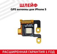 Шлейф GPS антенны для мобильного телефона (смартфона) Apple iPhone 5