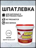 Шпатлевка универсальная акриловая White House 1,7кг