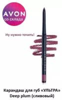 Кремовый карандаш для губ Ультра . Avon . Контур для губ . Цвет Сливовый