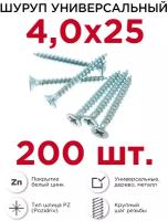 Универсальные шурупы Профикреп 4,0х25 (200 шт.)