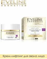 Крем для лица EVELINE CERAMIDY&RETINOL с лифтинг-эффектом 70+ (моделирующий) 50 мл