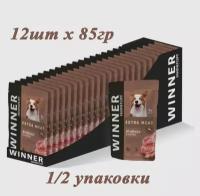 Мираторг EXTRA MEAT 85гр х 12шт, Ягнёнок в соусе, корм влажный для собак