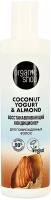 Кондиционер для волос ORGANIC SHOP COCONUT YOGURT Восстанавливающий (для поврежденных волос) 280 мл