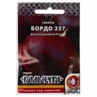 Семена Свекла "Бордо 237", серия Кольчуга NEW, 3 г