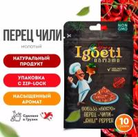 Перец чили молотый 10гр, cпеции и приправы Spice Igoeti (Грузия)