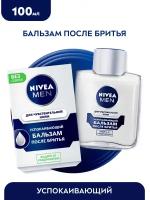 Успокаивающий бальзам после бритья Nivea Men для чувствительной кожи, без содержания спирта, 100 мл