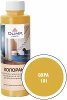 Колер OLIMP 101 охра 500 мл