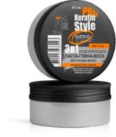 KERATIN PRO Style 3в1 Моделирующая паста-глина-воск для укладки волос 70г