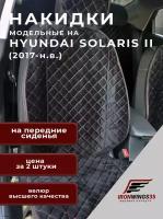 Накидки на передние сиденья автомобиля Hyundai Solaris II из велюра в ромбик