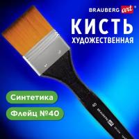 Кисть художественная профессиональная, синтетика, флейц, № 40, Brauberg Art Classic, 201036