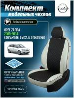 Чехлы для Opel Zafira 2 B 2005-2014 Автопилот Черный Экокожа с ромбом op-zf-b5m-bch-r