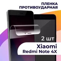 Комплект 2 шт. Гидрогелевая пленка для смартфона Xiaomi Redmi Note 4X / Противоударная пленка на телефон Сяоми Редми Нот 4Х / Защитная пленка