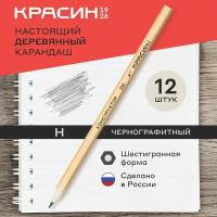 Карандаш простой для школы "H" / Набор простых карандашей для рисования и офиса из 12 штук Красин "Конструктор" / чернографитные карандаши